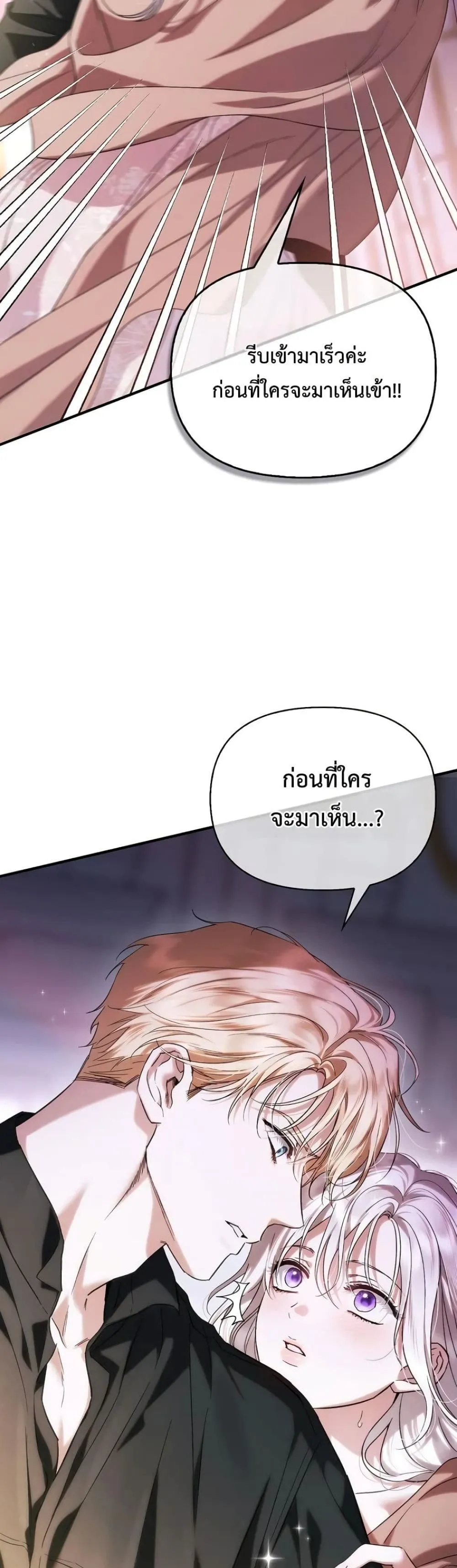 My Husband Was Clearly a Paladin สามีของฉันเป็นอัศวินศักดิ์สิทธิ์ - หน้า 25