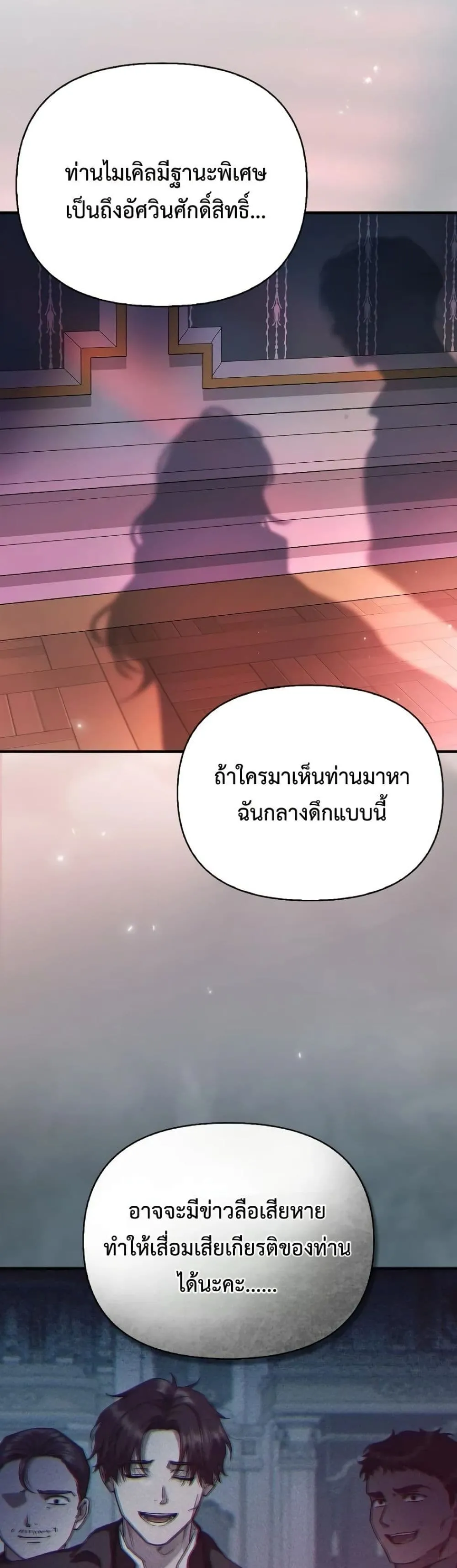 My Husband Was Clearly a Paladin สามีของฉันเป็นอัศวินศักดิ์สิทธิ์ - หน้า 28