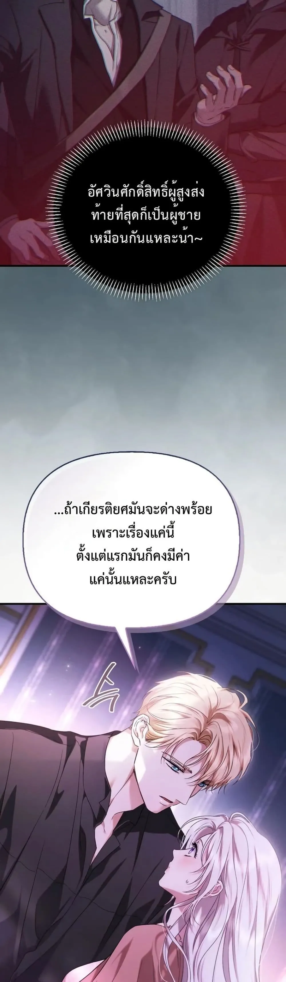 My Husband Was Clearly a Paladin สามีของฉันเป็นอัศวินศักดิ์สิทธิ์ - หน้า 29