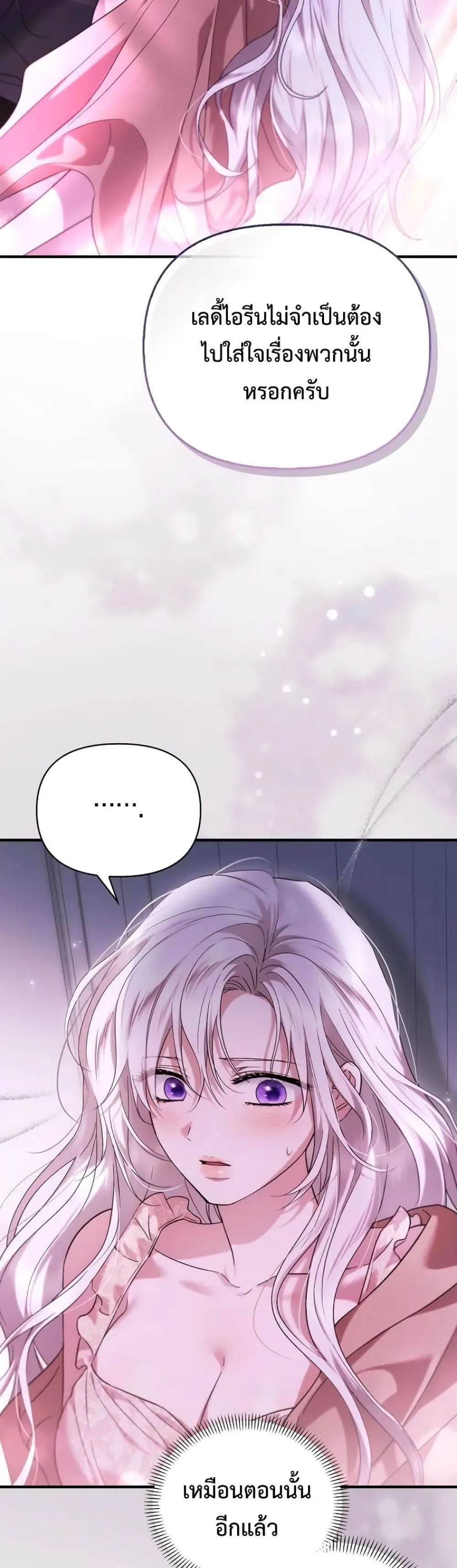 My Husband Was Clearly a Paladin สามีของฉันเป็นอัศวินศักดิ์สิทธิ์ - หน้า 30