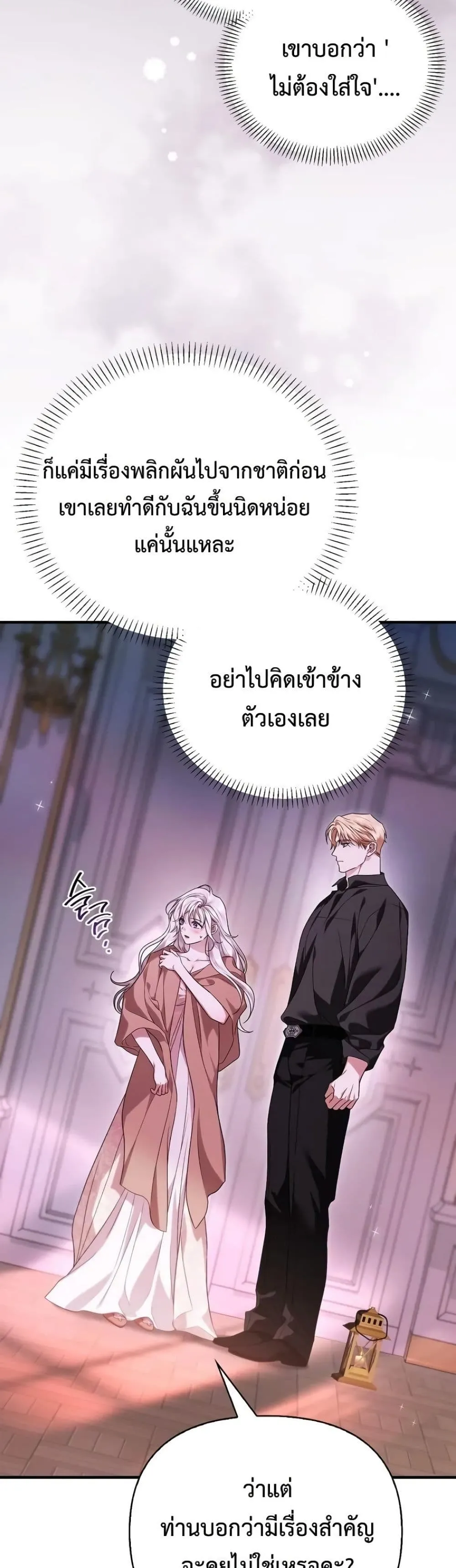 My Husband Was Clearly a Paladin สามีของฉันเป็นอัศวินศักดิ์สิทธิ์ - หน้า 31