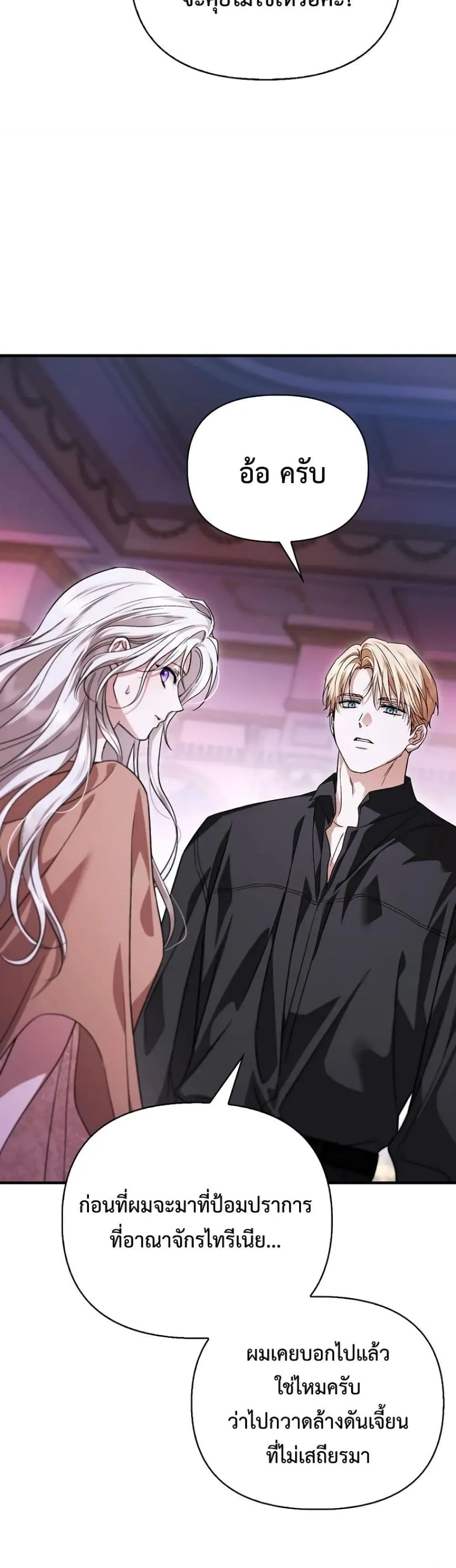 My Husband Was Clearly a Paladin สามีของฉันเป็นอัศวินศักดิ์สิทธิ์ - หน้า 32