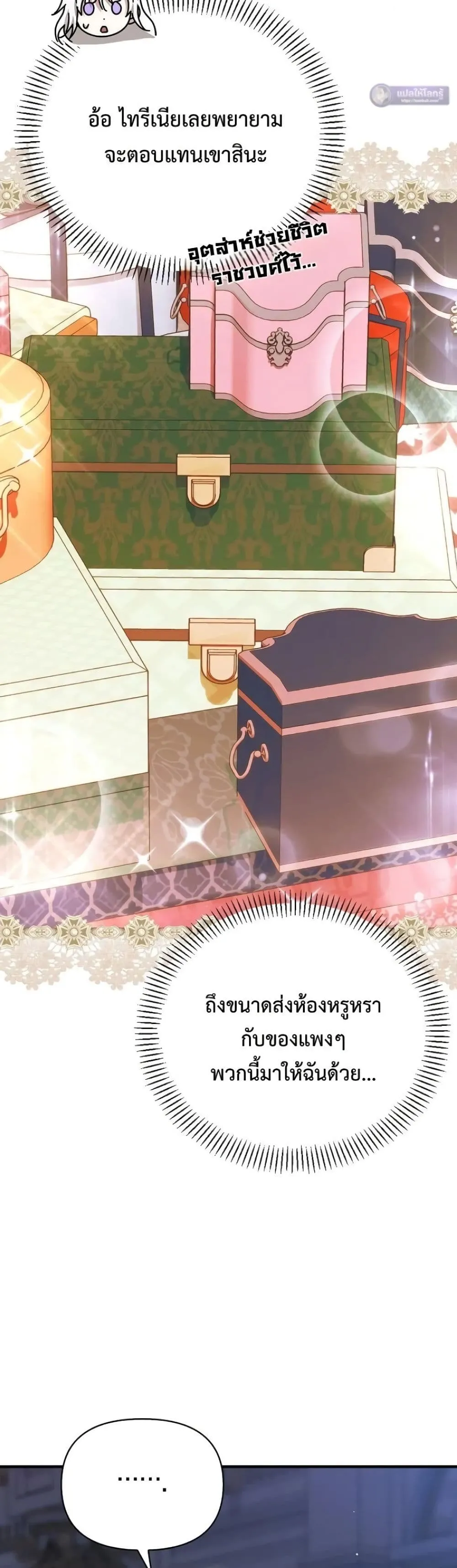 My Husband Was Clearly a Paladin สามีของฉันเป็นอัศวินศักดิ์สิทธิ์ - หน้า 34