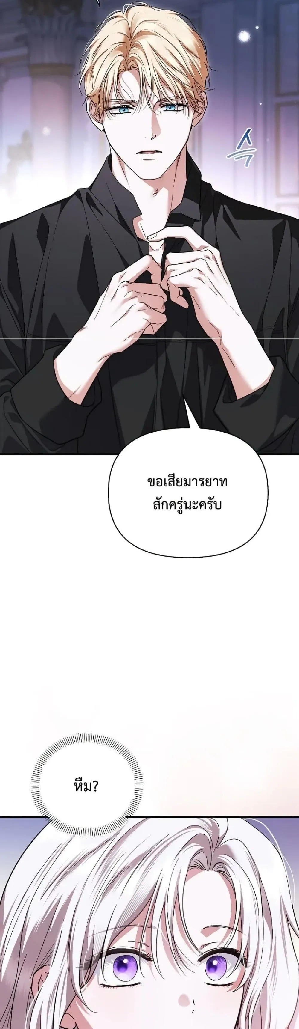 My Husband Was Clearly a Paladin สามีของฉันเป็นอัศวินศักดิ์สิทธิ์ - หน้า 35