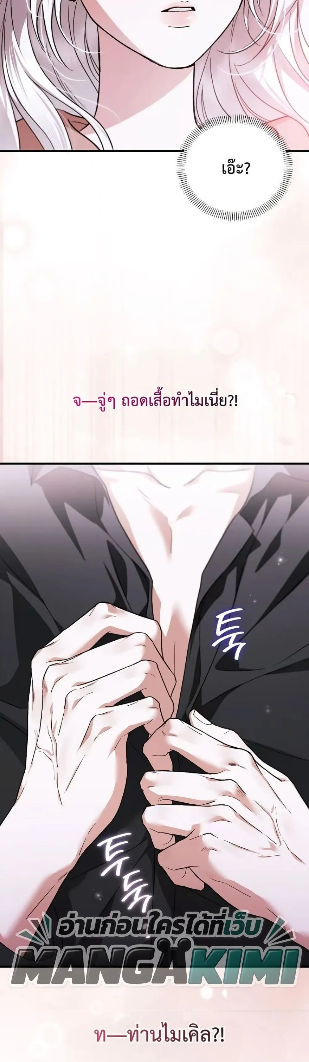 My Husband Was Clearly a Paladin สามีของฉันเป็นอัศวินศักดิ์สิทธิ์ - หน้า 36