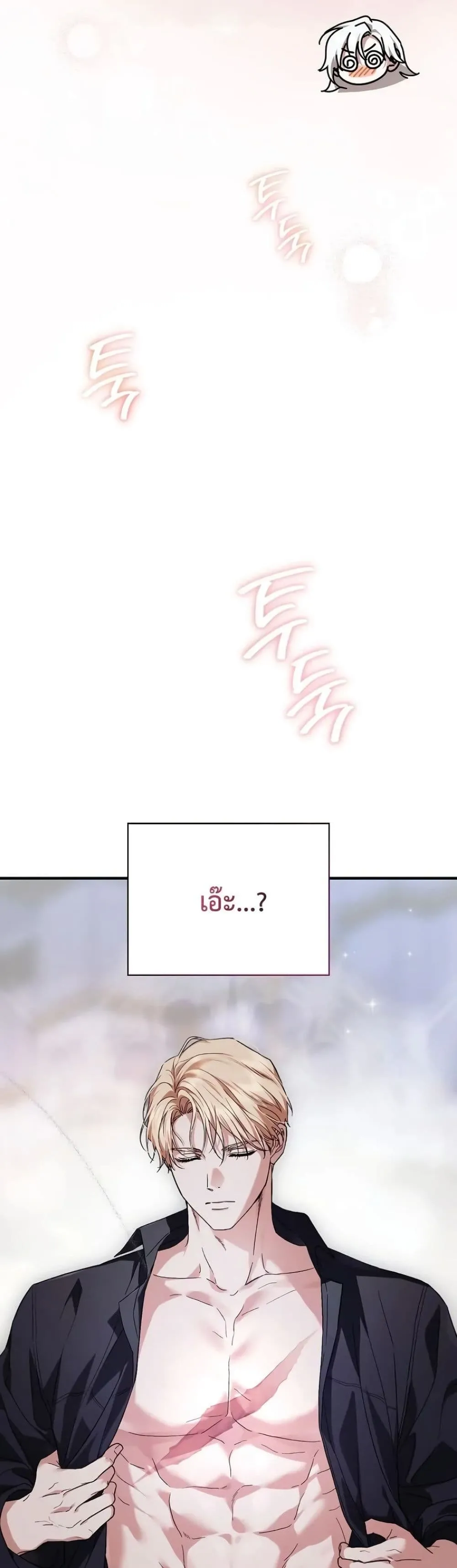 My Husband Was Clearly a Paladin สามีของฉันเป็นอัศวินศักดิ์สิทธิ์ - หน้า 37