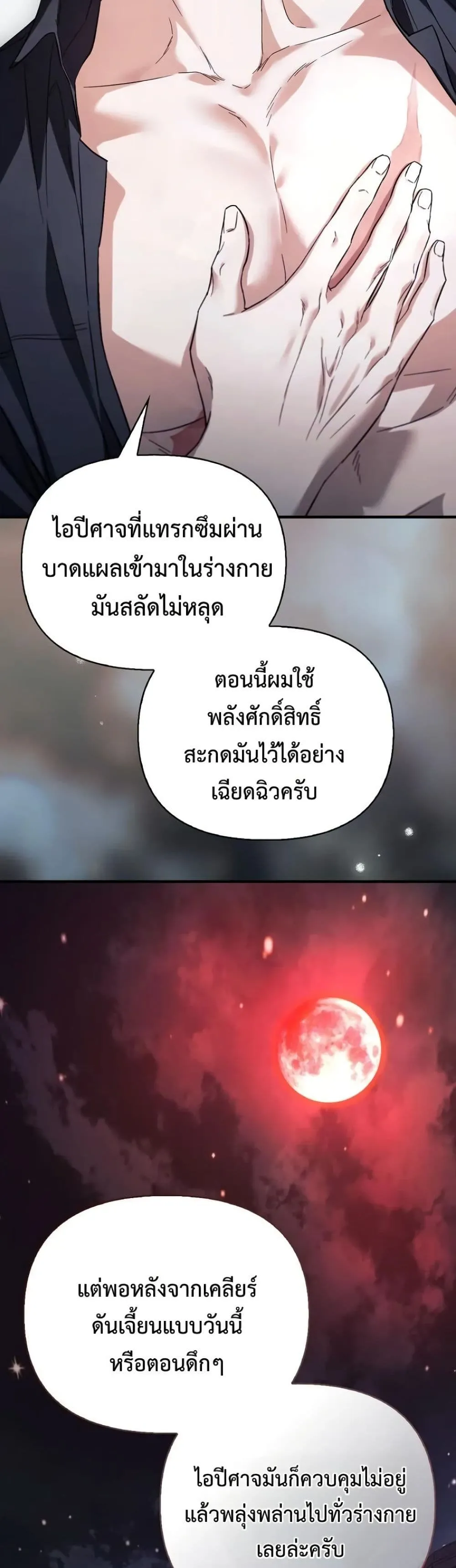 My Husband Was Clearly a Paladin สามีของฉันเป็นอัศวินศักดิ์สิทธิ์ - หน้า 39