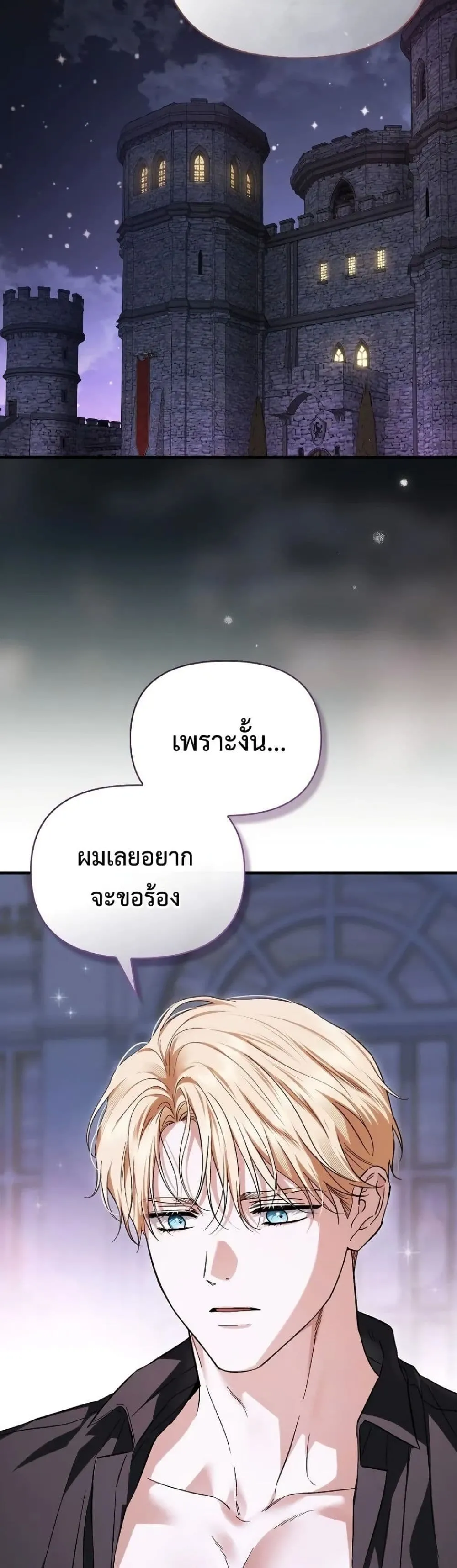 My Husband Was Clearly a Paladin สามีของฉันเป็นอัศวินศักดิ์สิทธิ์ - หน้า 40