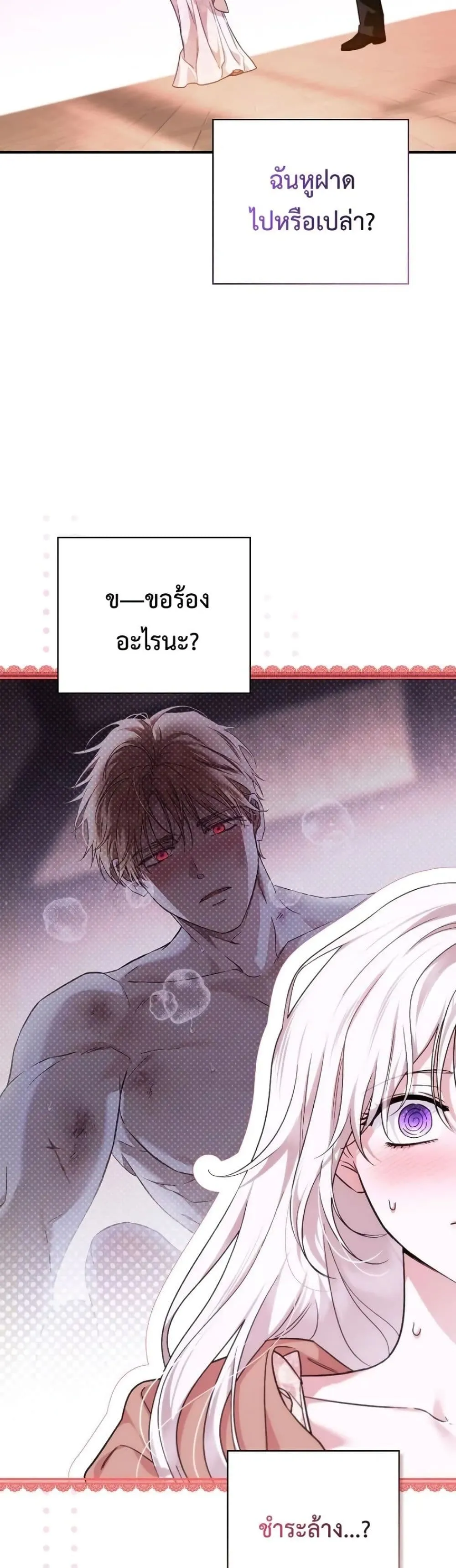 My Husband Was Clearly a Paladin สามีของฉันเป็นอัศวินศักดิ์สิทธิ์ - หน้า 43