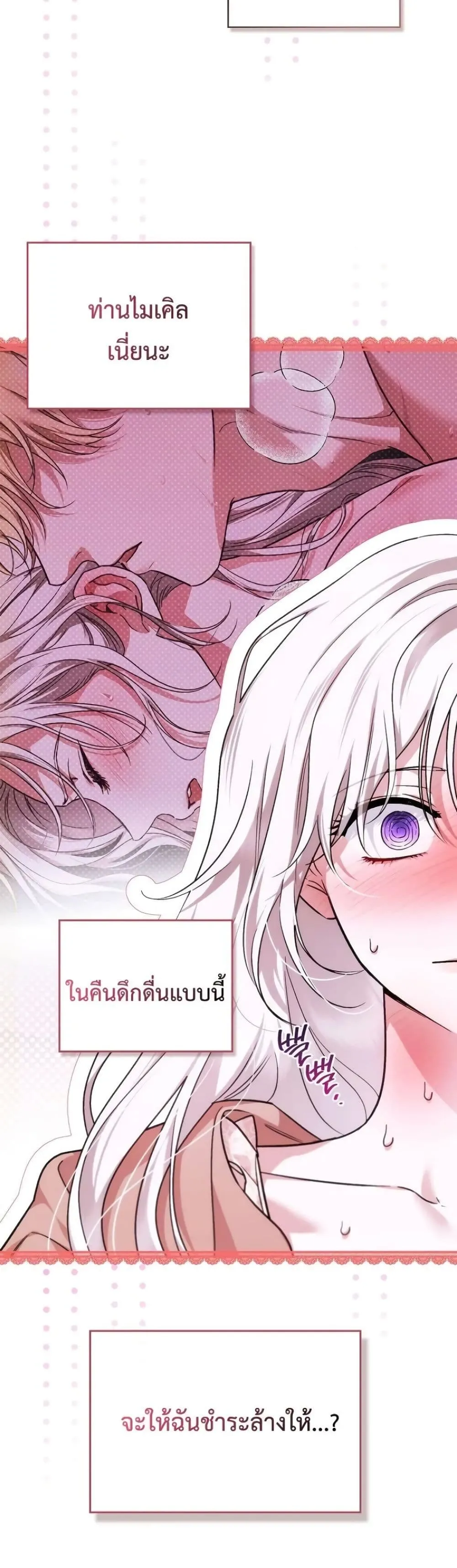 My Husband Was Clearly a Paladin สามีของฉันเป็นอัศวินศักดิ์สิทธิ์ - หน้า 44