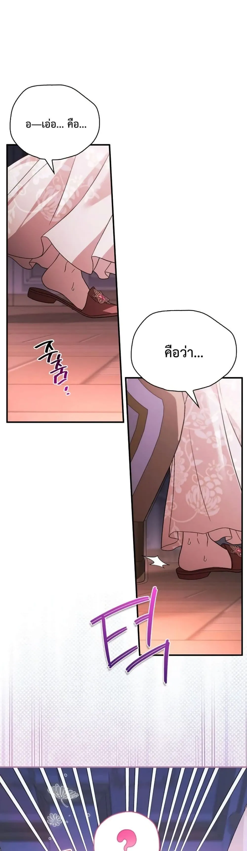 My Husband Was Clearly a Paladin สามีของฉันเป็นอัศวินศักดิ์สิทธิ์ - หน้า 45