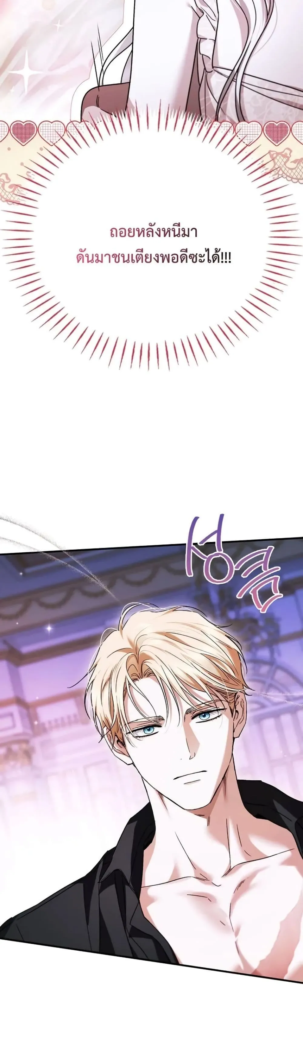 My Husband Was Clearly a Paladin สามีของฉันเป็นอัศวินศักดิ์สิทธิ์ - หน้า 47