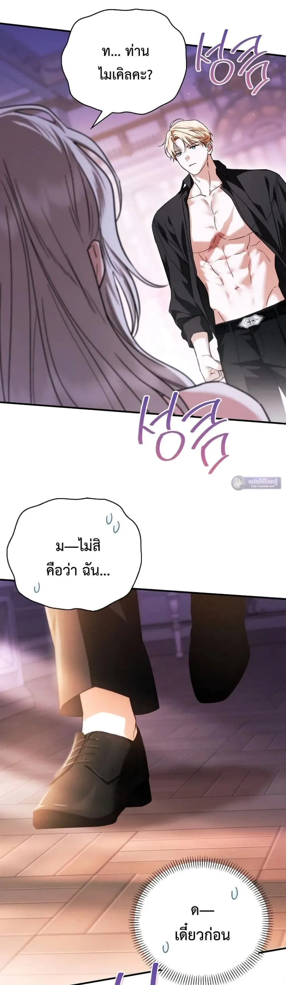 My Husband Was Clearly a Paladin สามีของฉันเป็นอัศวินศักดิ์สิทธิ์ - หน้า 48