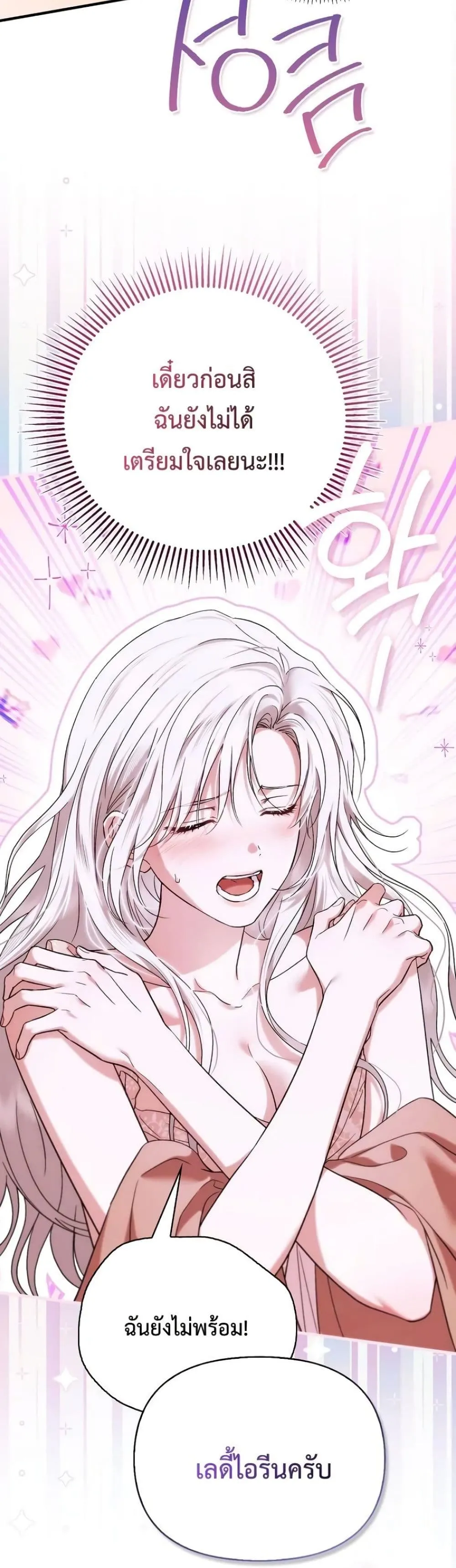 My Husband Was Clearly a Paladin สามีของฉันเป็นอัศวินศักดิ์สิทธิ์ - หน้า 49