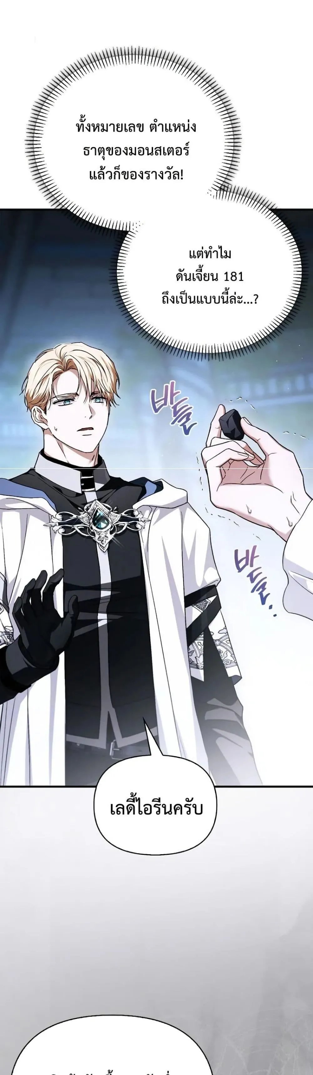 My Husband Was Clearly a Paladin สามีของฉันเป็นอัศวินศักดิ์สิทธิ์ - หน้า 6