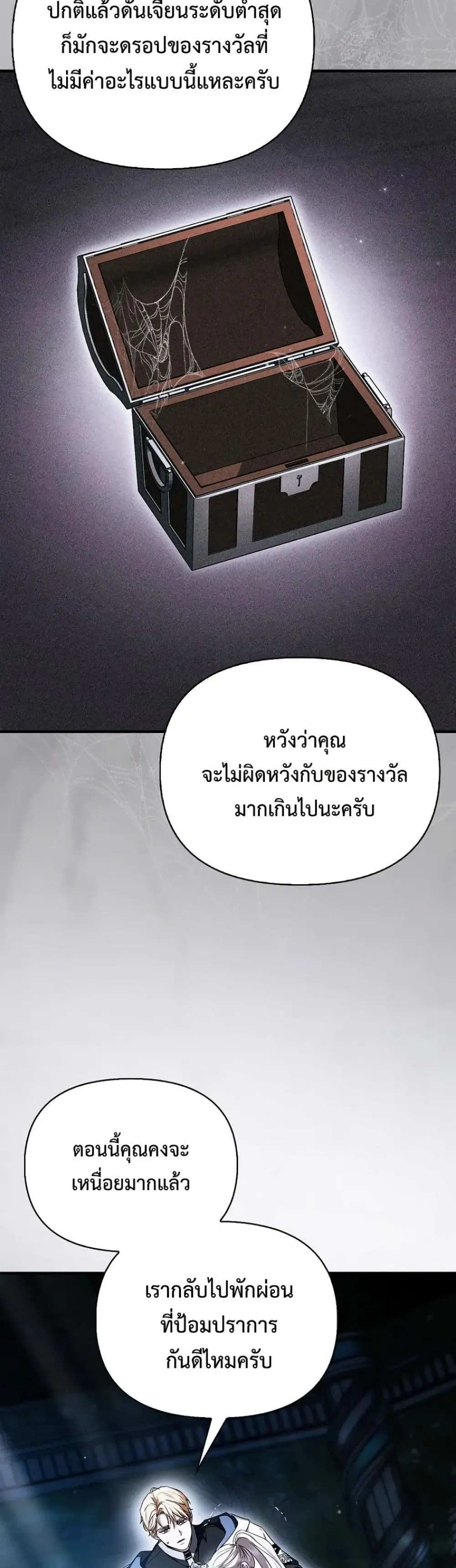 My Husband Was Clearly a Paladin สามีของฉันเป็นอัศวินศักดิ์สิทธิ์ - หน้า 7