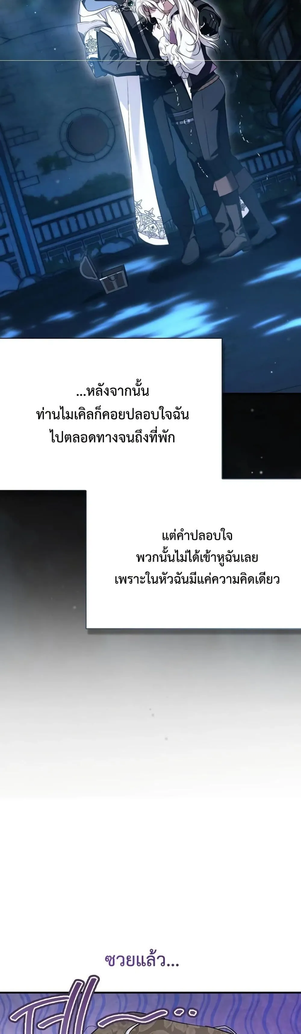 My Husband Was Clearly a Paladin สามีของฉันเป็นอัศวินศักดิ์สิทธิ์ - หน้า 8