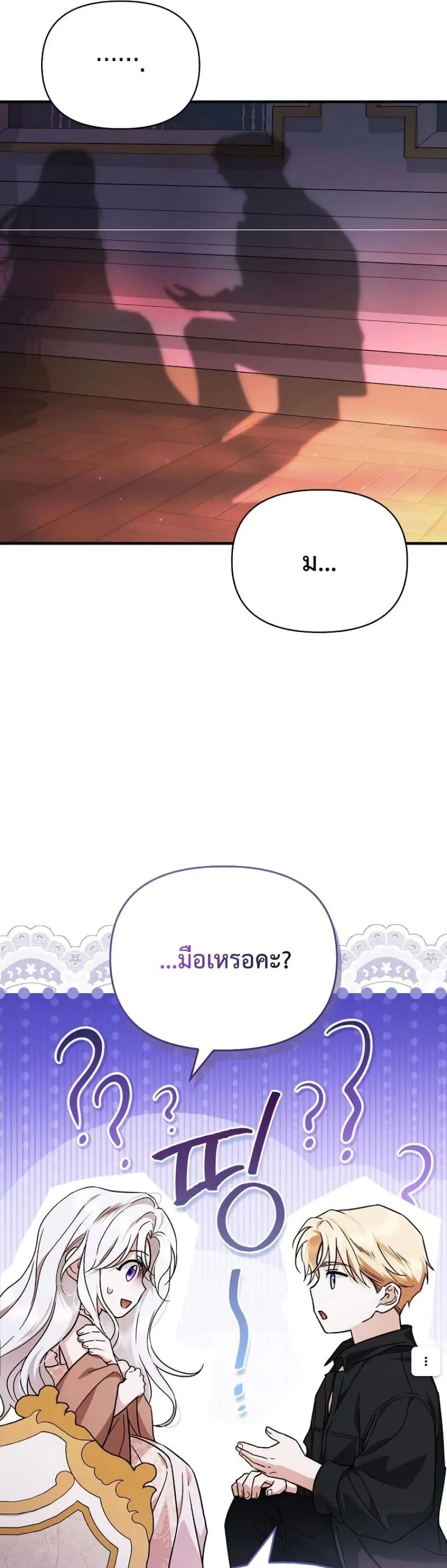 My Husband Was Clearly a Paladin สามีของฉันเป็นอัศวินศักดิ์สิทธิ์ - หน้า 3