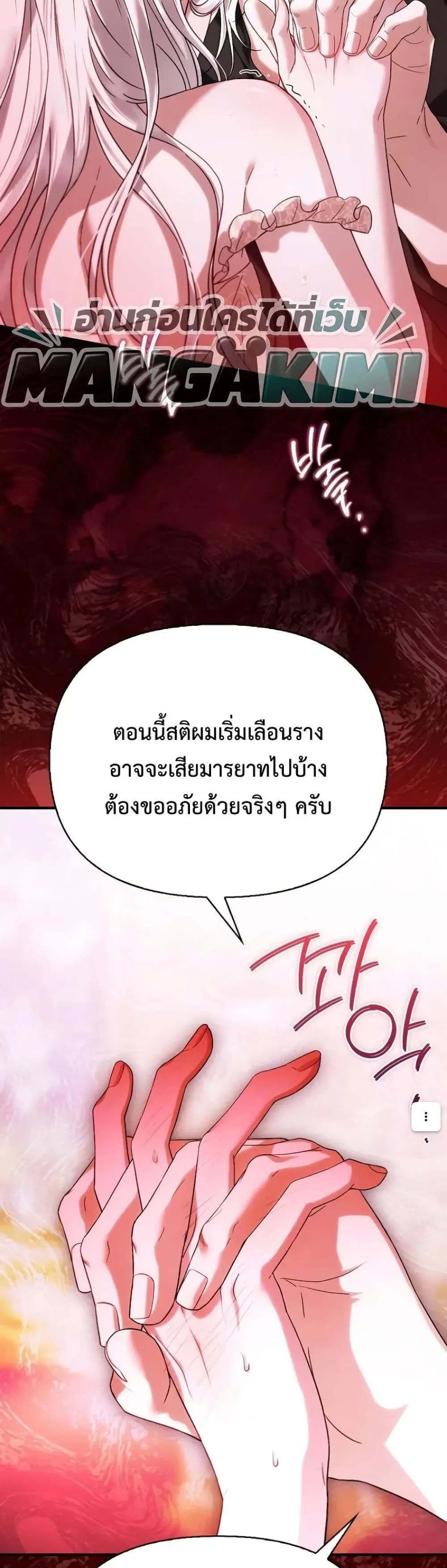 My Husband Was Clearly a Paladin สามีของฉันเป็นอัศวินศักดิ์สิทธิ์ - หน้า 30