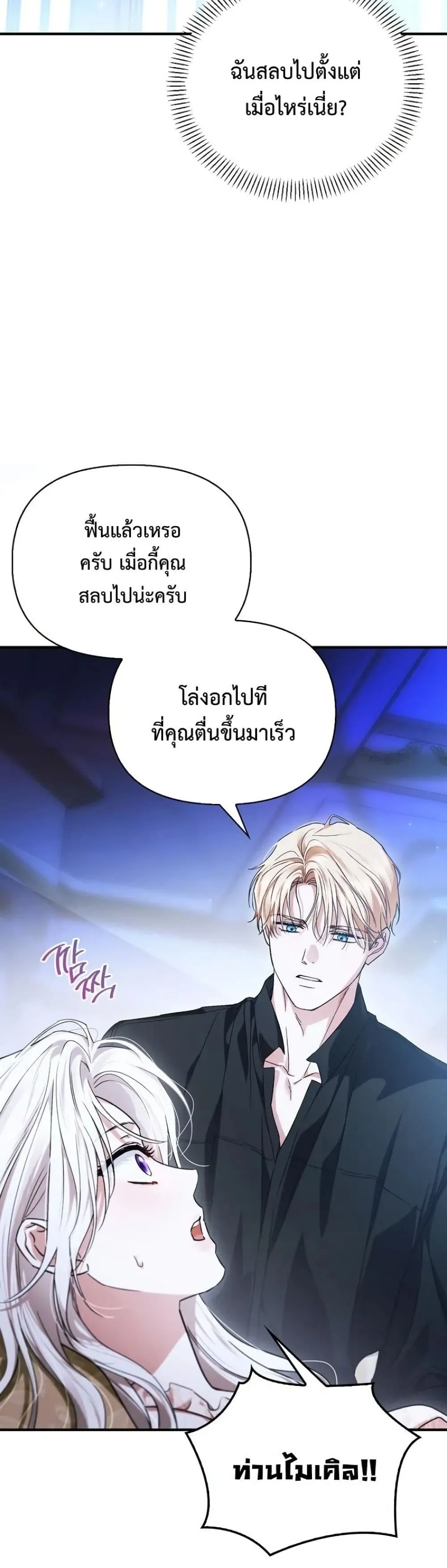 My Husband Was Clearly a Paladin สามีของฉันเป็นอัศวินศักดิ์สิทธิ์ - หน้า 35