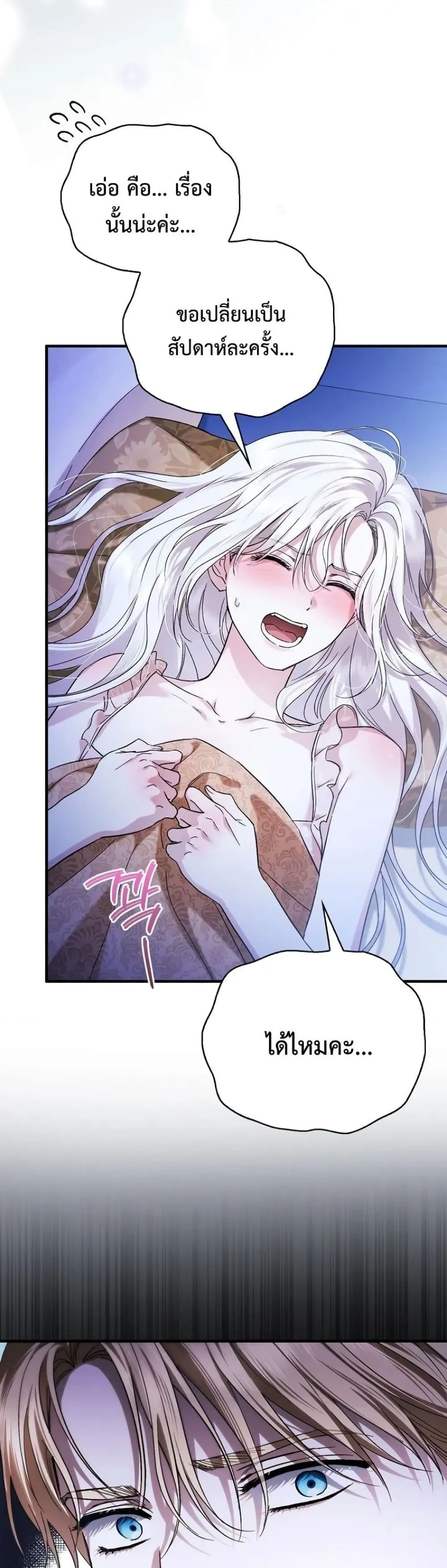 My Husband Was Clearly a Paladin สามีของฉันเป็นอัศวินศักดิ์สิทธิ์ - หน้า 39