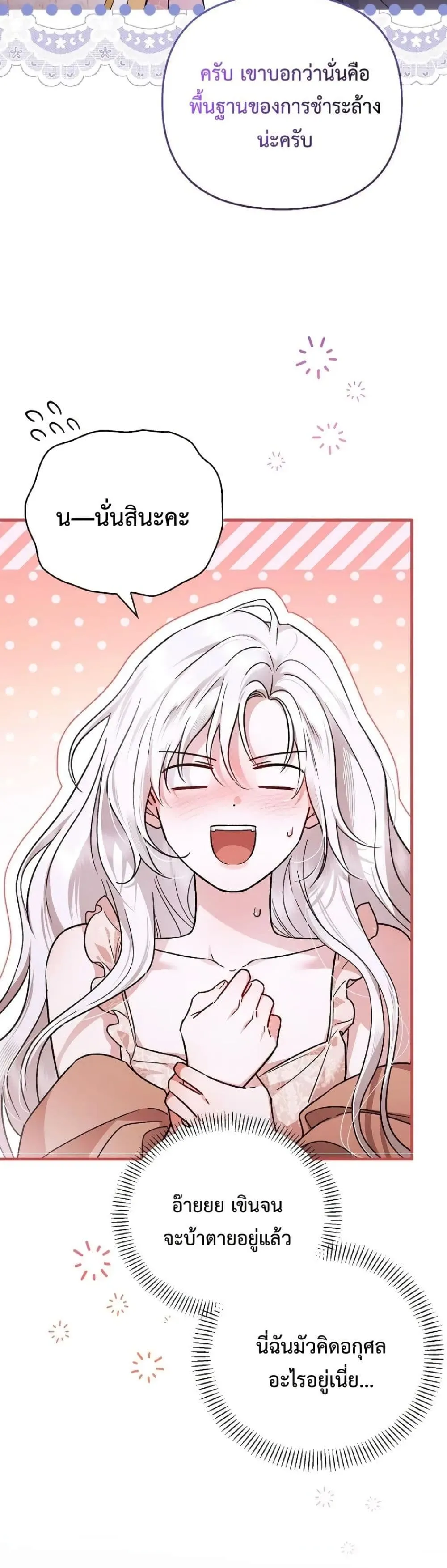 My Husband Was Clearly a Paladin สามีของฉันเป็นอัศวินศักดิ์สิทธิ์ - หน้า 4