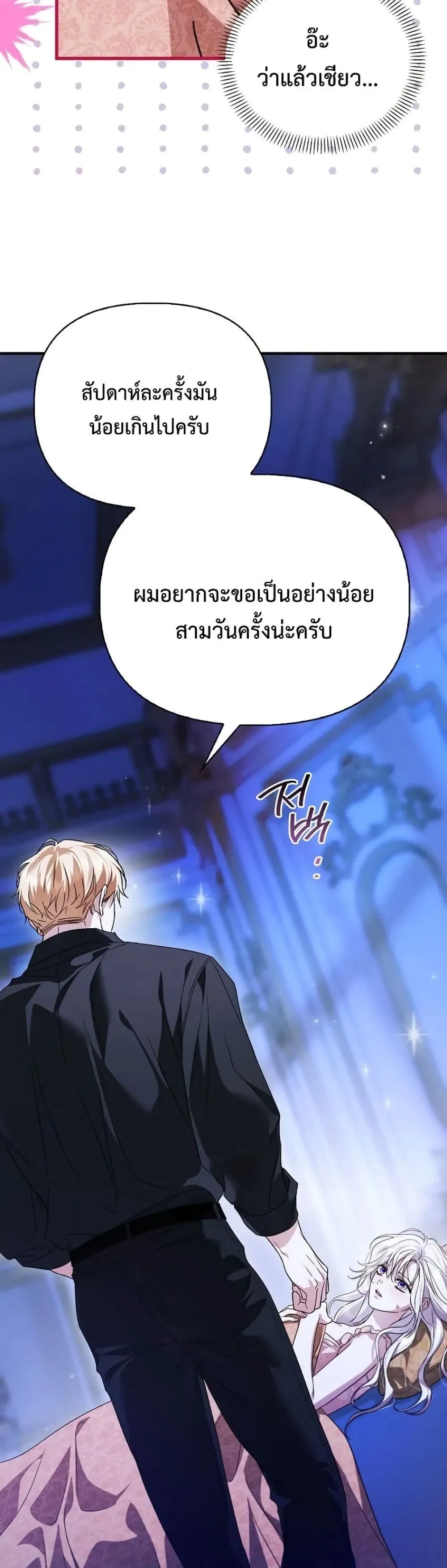 My Husband Was Clearly a Paladin สามีของฉันเป็นอัศวินศักดิ์สิทธิ์ - หน้า 41