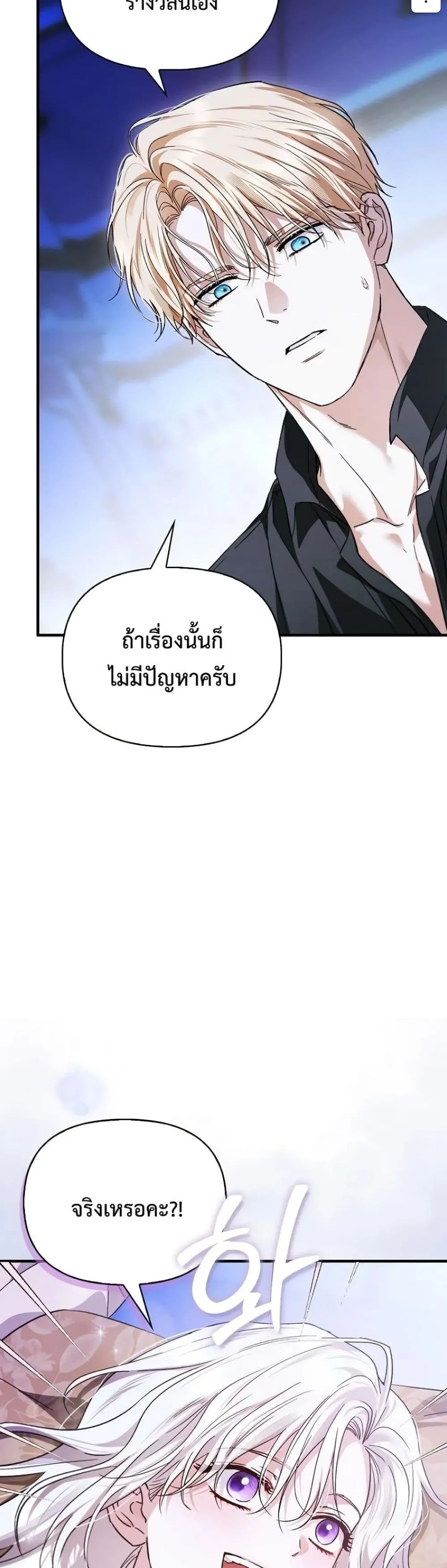 My Husband Was Clearly a Paladin สามีของฉันเป็นอัศวินศักดิ์สิทธิ์ - หน้า 44