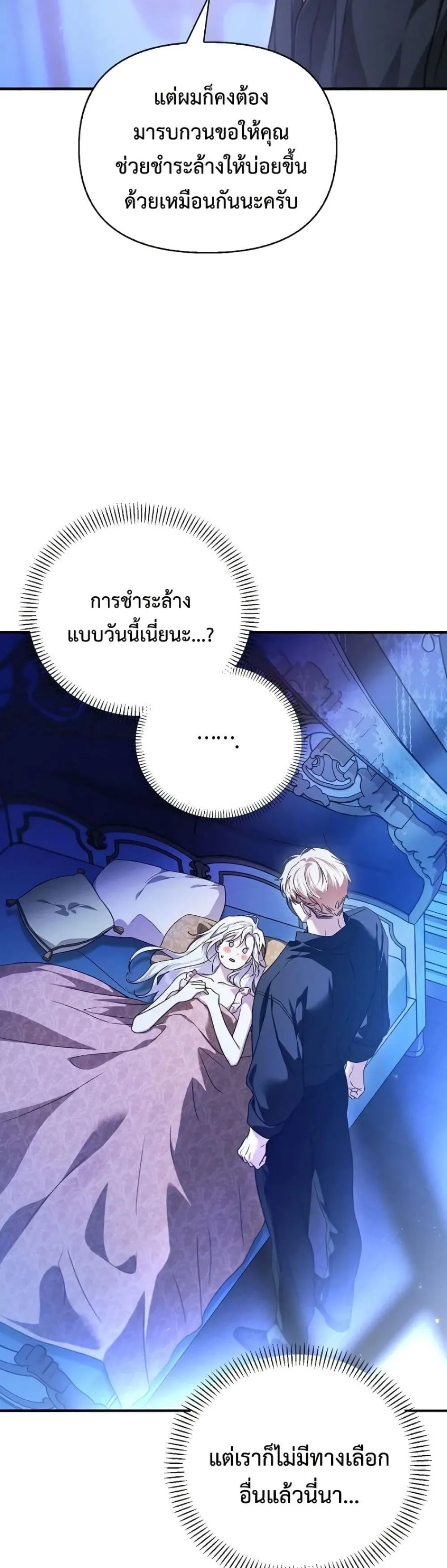 My Husband Was Clearly a Paladin สามีของฉันเป็นอัศวินศักดิ์สิทธิ์ - หน้า 46