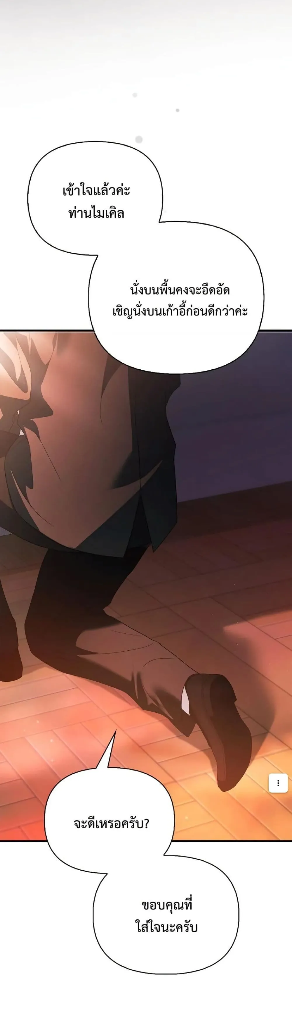 My Husband Was Clearly a Paladin สามีของฉันเป็นอัศวินศักดิ์สิทธิ์ - หน้า 6