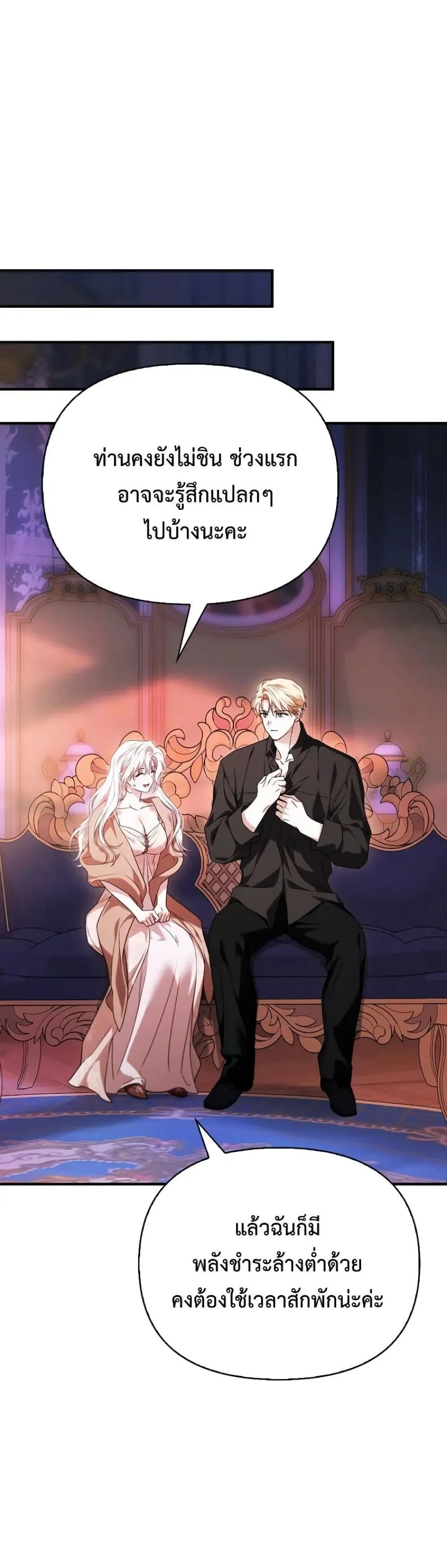 My Husband Was Clearly a Paladin สามีของฉันเป็นอัศวินศักดิ์สิทธิ์ - หน้า 7