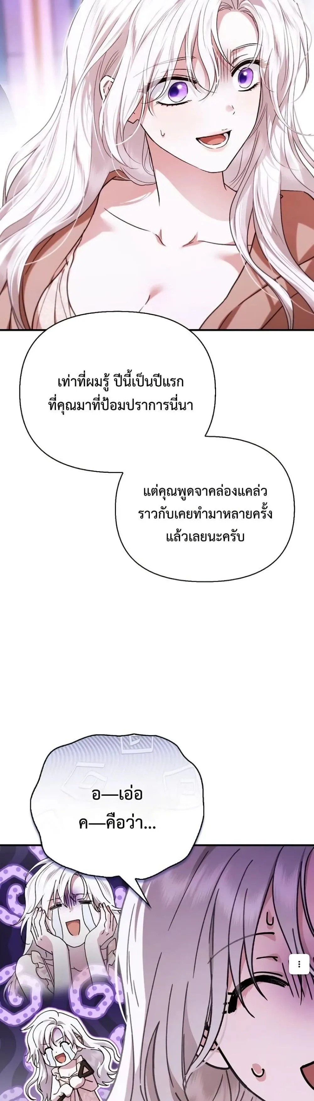My Husband Was Clearly a Paladin สามีของฉันเป็นอัศวินศักดิ์สิทธิ์ - หน้า 9