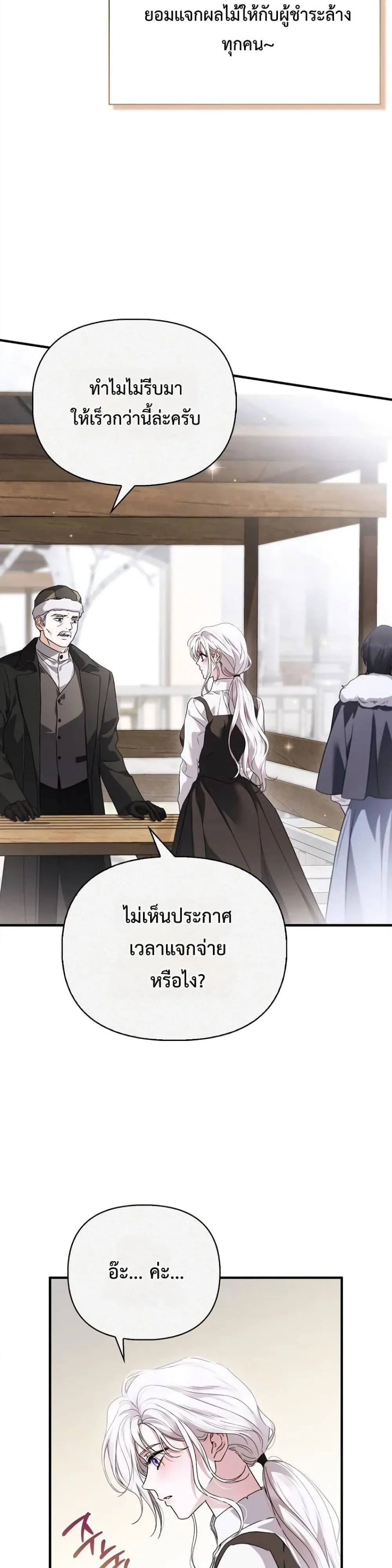 My Husband Was Clearly a Paladin สามีของฉันเป็นอัศวินศักดิ์สิทธิ์ - หน้า 32