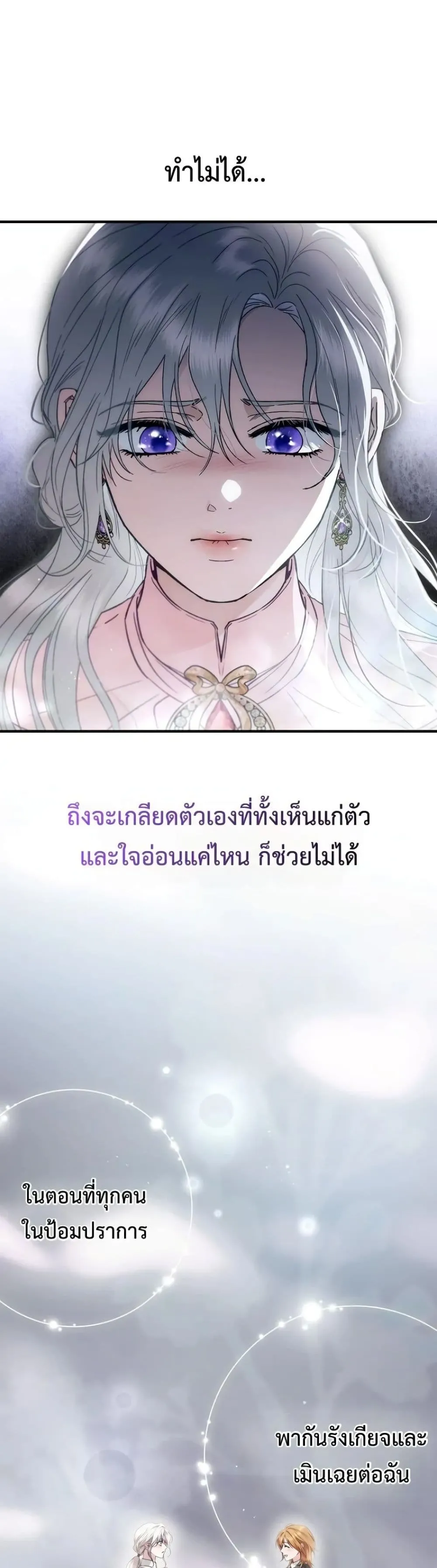 My Husband Was Clearly a Paladin สามีของฉันเป็นอัศวินศักดิ์สิทธิ์ - หน้า 16