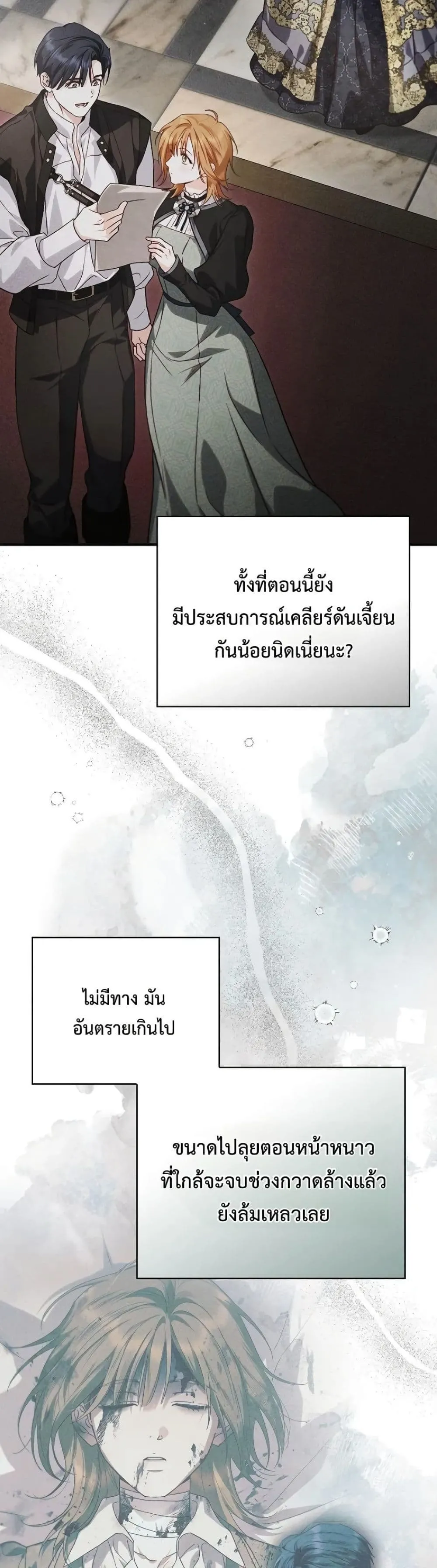 My Husband Was Clearly a Paladin สามีของฉันเป็นอัศวินศักดิ์สิทธิ์ - หน้า 4
