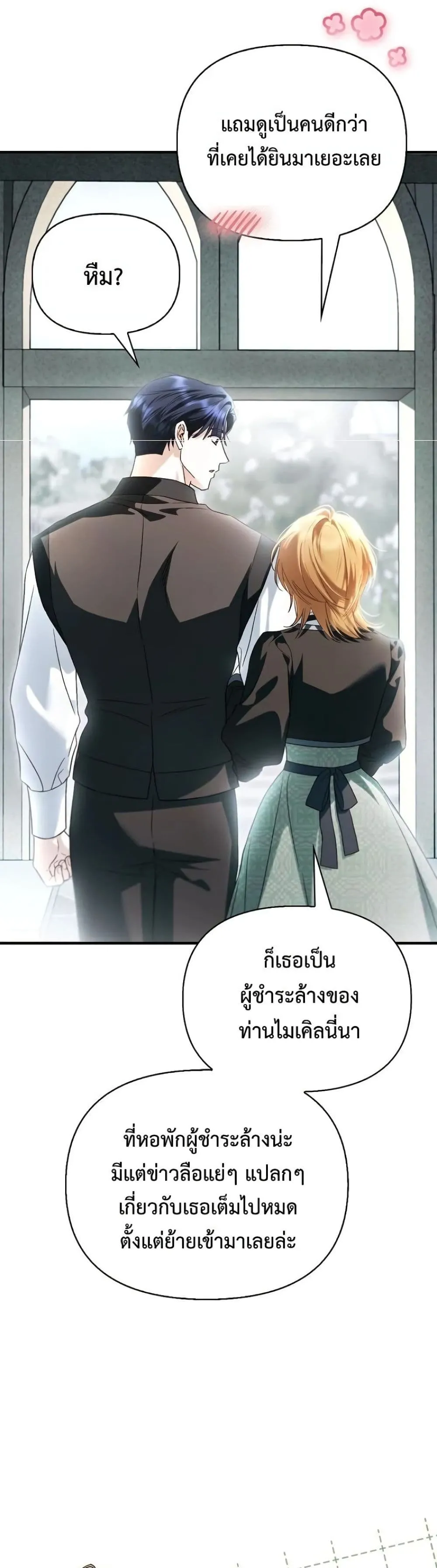 My Husband Was Clearly a Paladin สามีของฉันเป็นอัศวินศักดิ์สิทธิ์ - หน้า 41