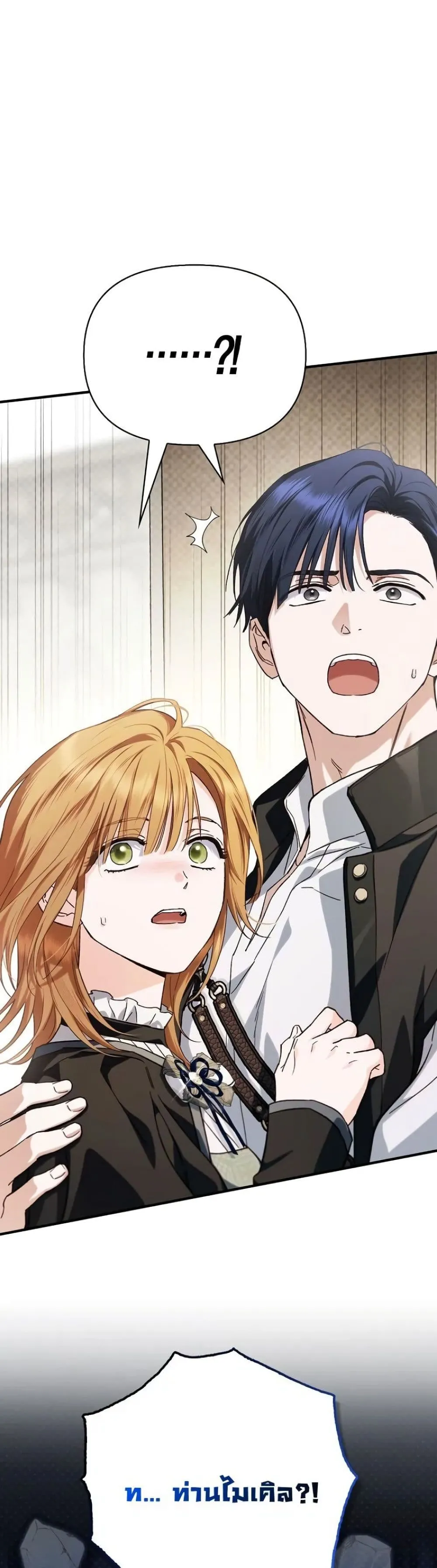 My Husband Was Clearly a Paladin สามีของฉันเป็นอัศวินศักดิ์สิทธิ์ - หน้า 2
