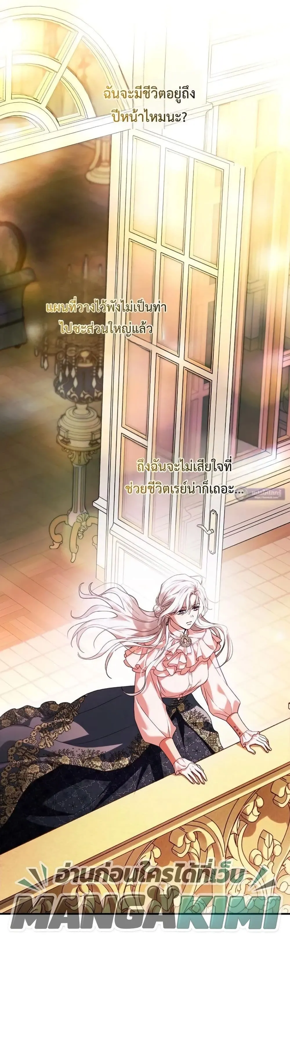 My Husband Was Clearly a Paladin สามีของฉันเป็นอัศวินศักดิ์สิทธิ์ - หน้า 39