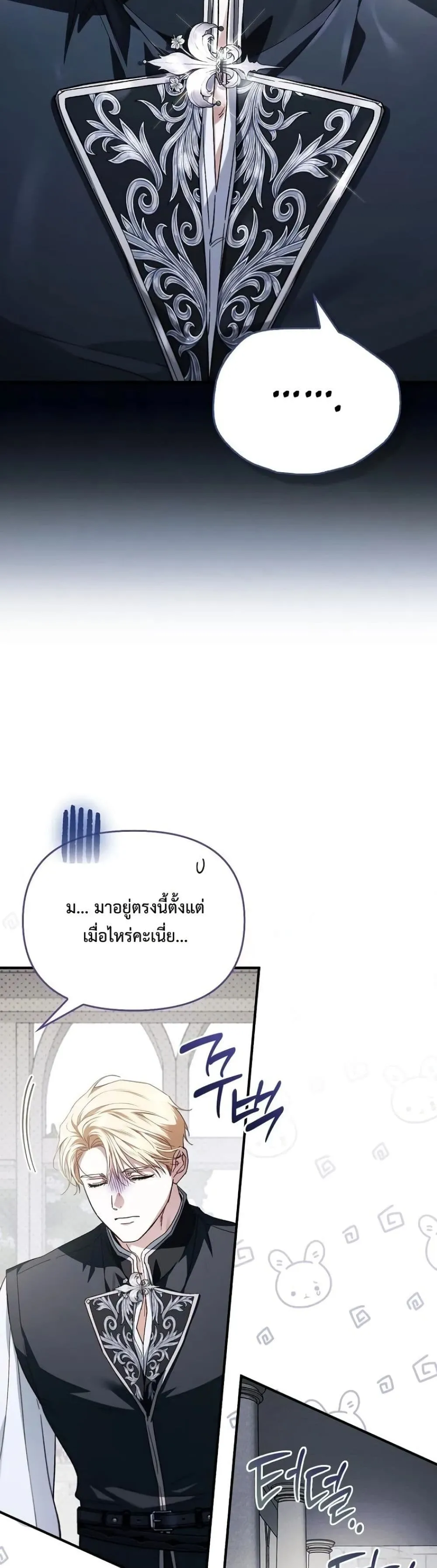 My Husband Was Clearly a Paladin สามีของฉันเป็นอัศวินศักดิ์สิทธิ์ - หน้า 4