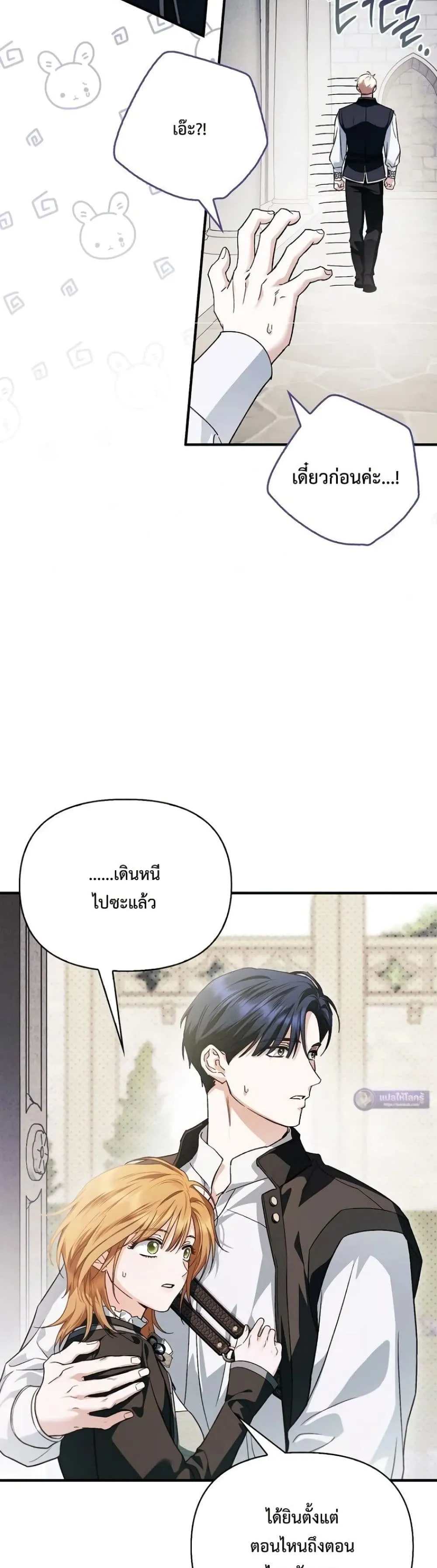 My Husband Was Clearly a Paladin สามีของฉันเป็นอัศวินศักดิ์สิทธิ์ - หน้า 5
