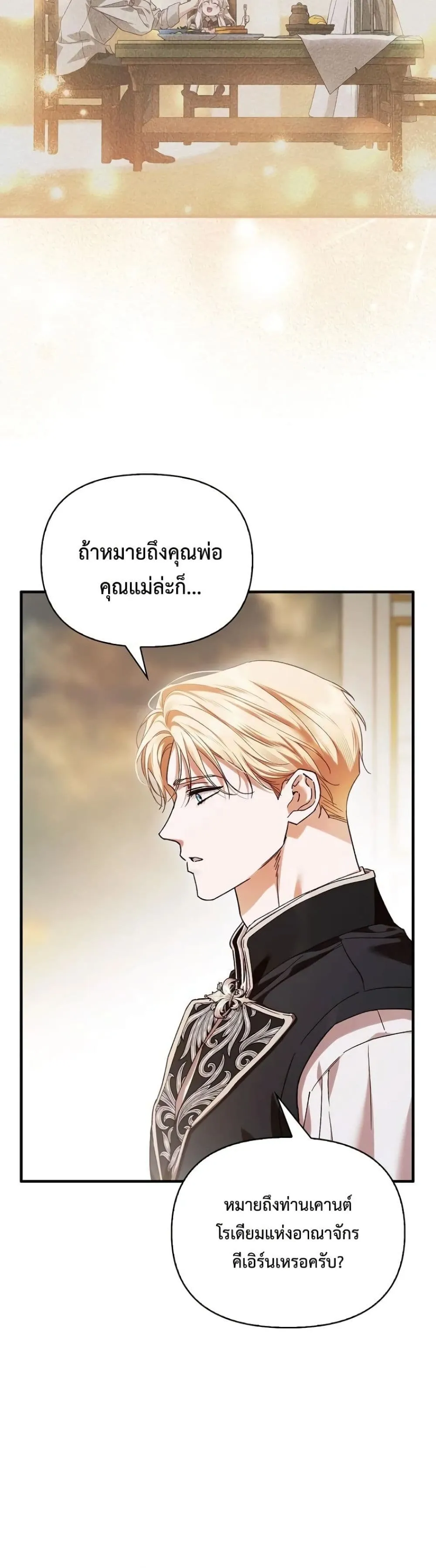 My Husband Was Clearly a Paladin สามีของฉันเป็นอัศวินศักดิ์สิทธิ์ - หน้า 14