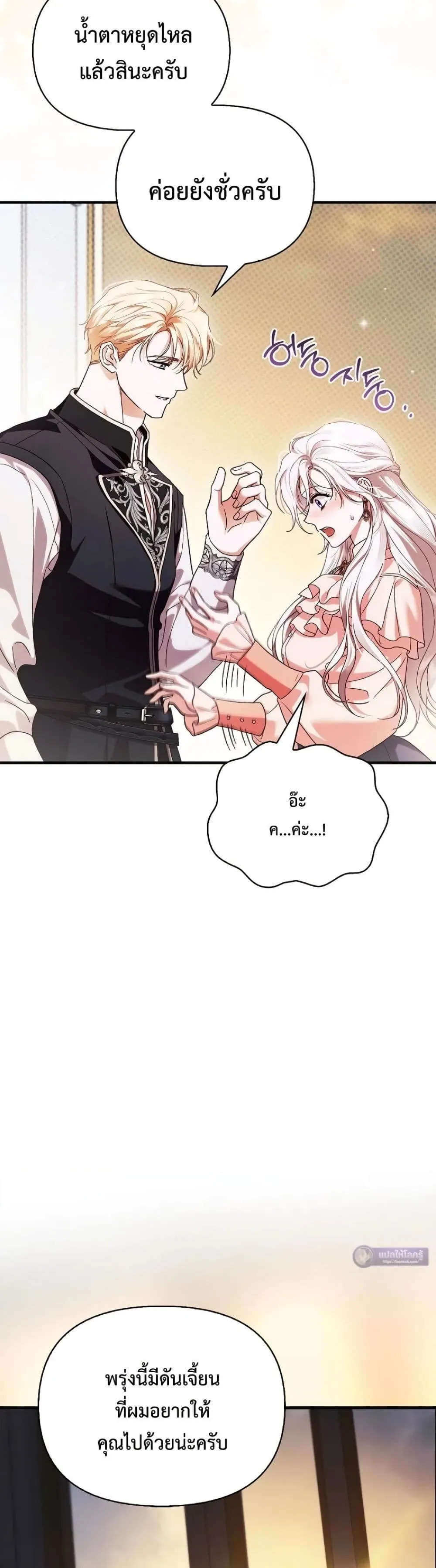 My Husband Was Clearly a Paladin สามีของฉันเป็นอัศวินศักดิ์สิทธิ์ - หน้า 32
