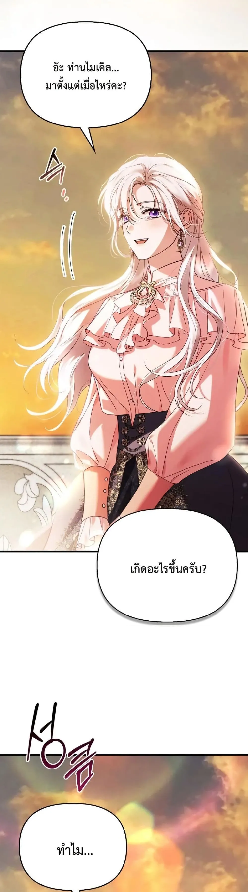 My Husband Was Clearly a Paladin สามีของฉันเป็นอัศวินศักดิ์สิทธิ์ - หน้า 4