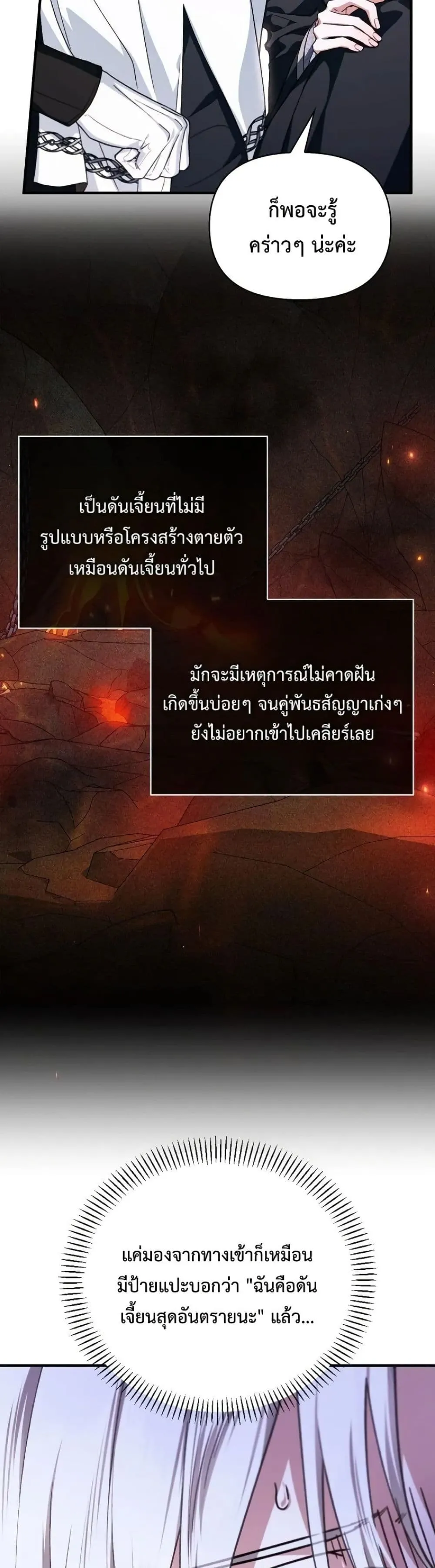 My Husband Was Clearly a Paladin สามีของฉันเป็นอัศวินศักดิ์สิทธิ์ - หน้า 42