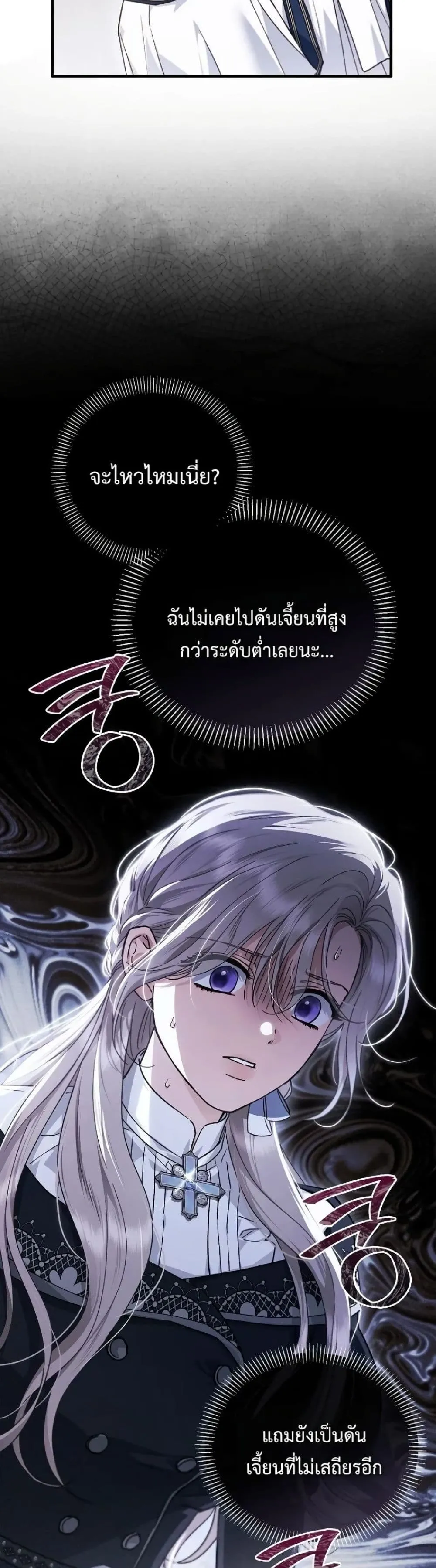My Husband Was Clearly a Paladin สามีของฉันเป็นอัศวินศักดิ์สิทธิ์ - หน้า 44