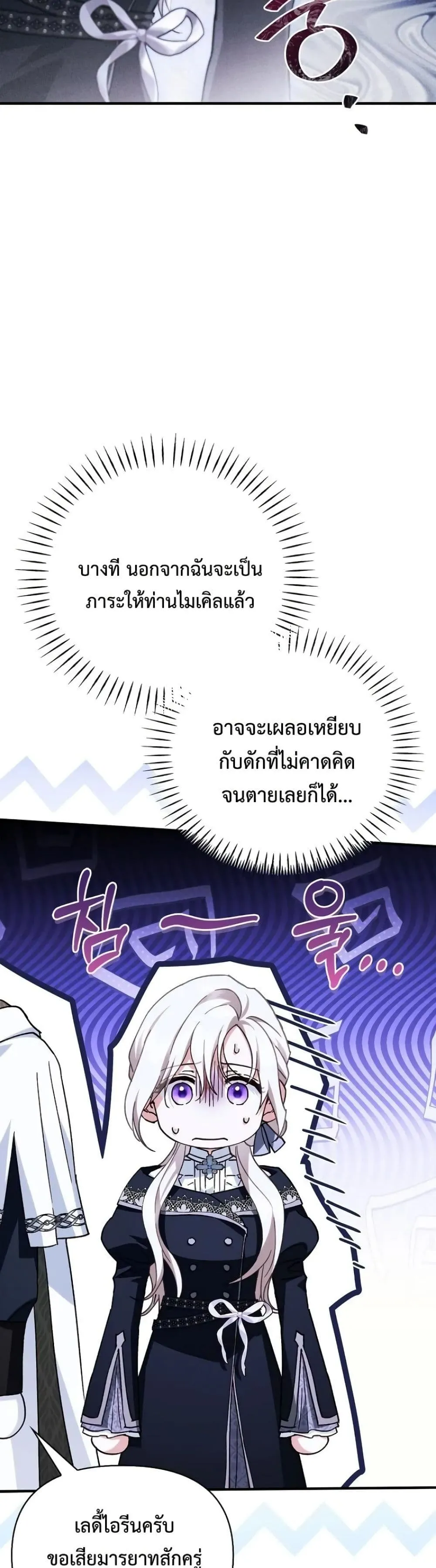 My Husband Was Clearly a Paladin สามีของฉันเป็นอัศวินศักดิ์สิทธิ์ - หน้า 45