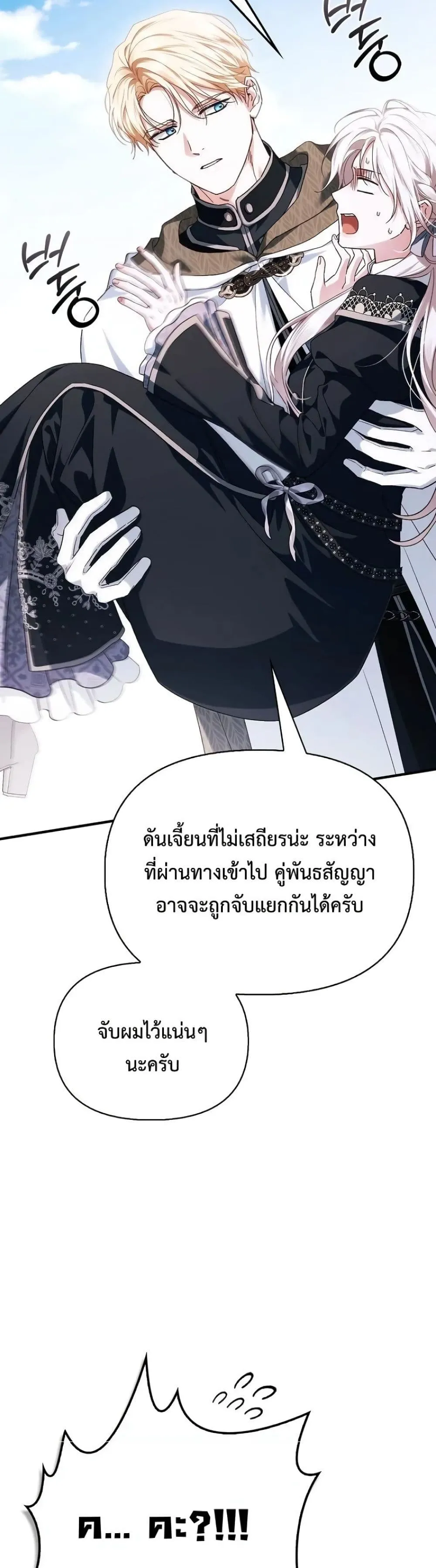 My Husband Was Clearly a Paladin สามีของฉันเป็นอัศวินศักดิ์สิทธิ์ - หน้า 48
