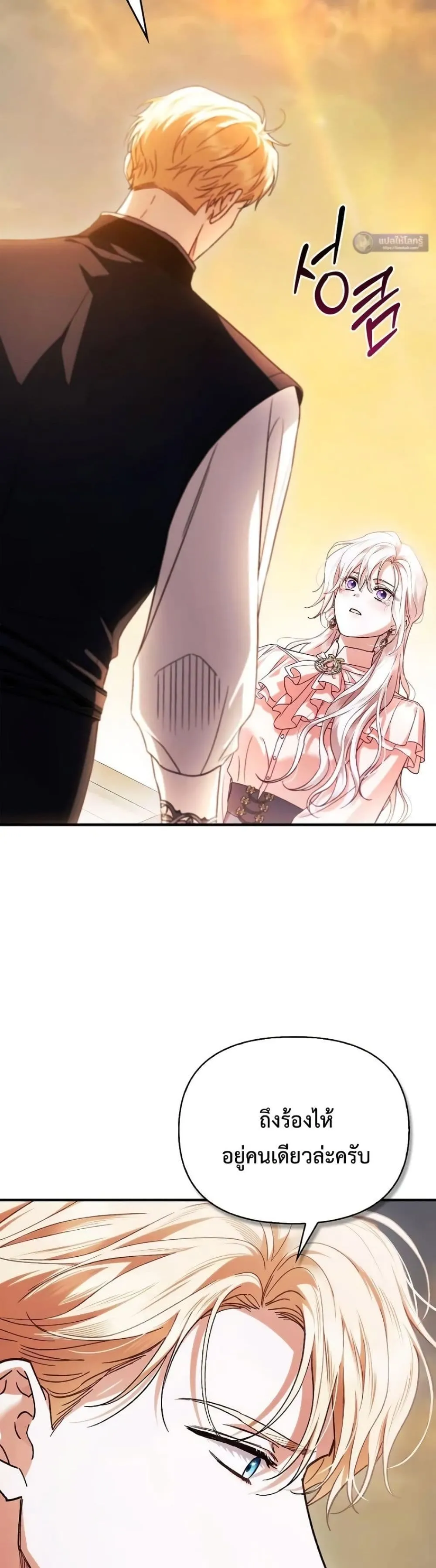 My Husband Was Clearly a Paladin สามีของฉันเป็นอัศวินศักดิ์สิทธิ์ - หน้า 5
