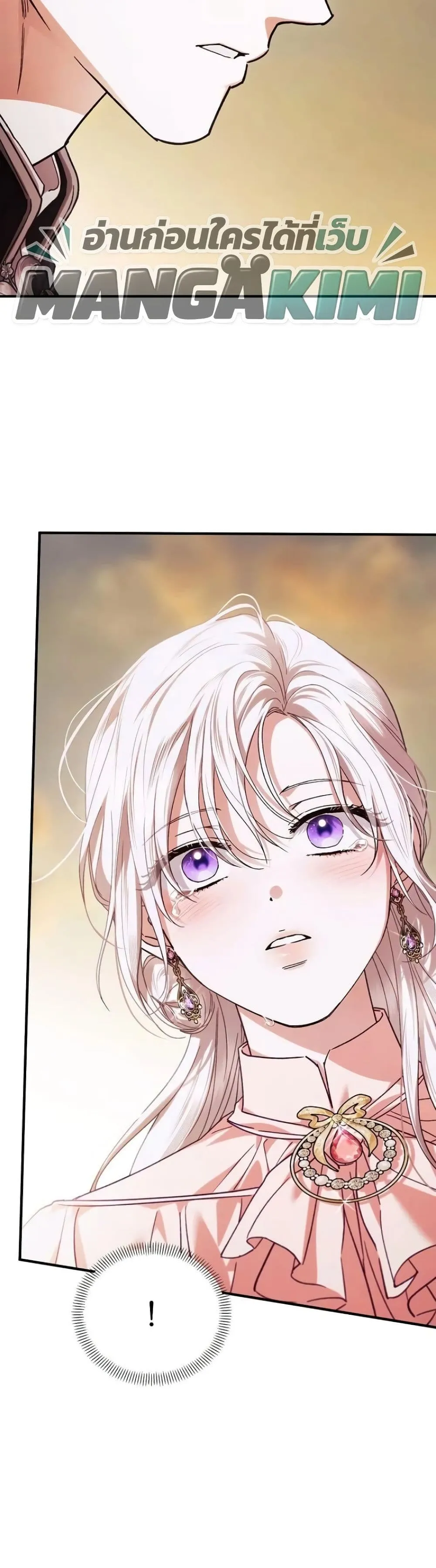 My Husband Was Clearly a Paladin สามีของฉันเป็นอัศวินศักดิ์สิทธิ์ - หน้า 6