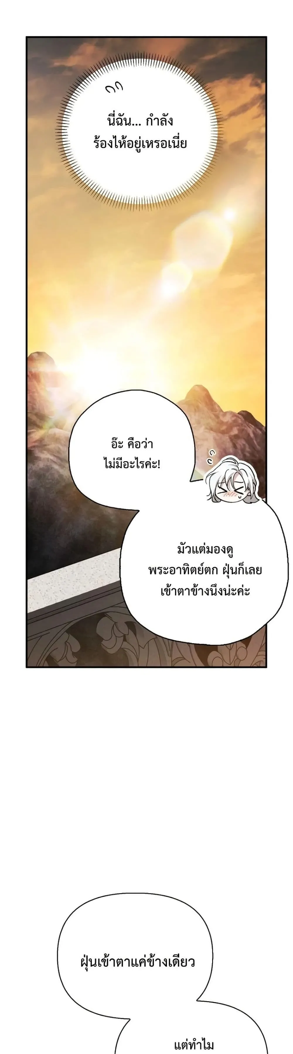 My Husband Was Clearly a Paladin สามีของฉันเป็นอัศวินศักดิ์สิทธิ์ - หน้า 7